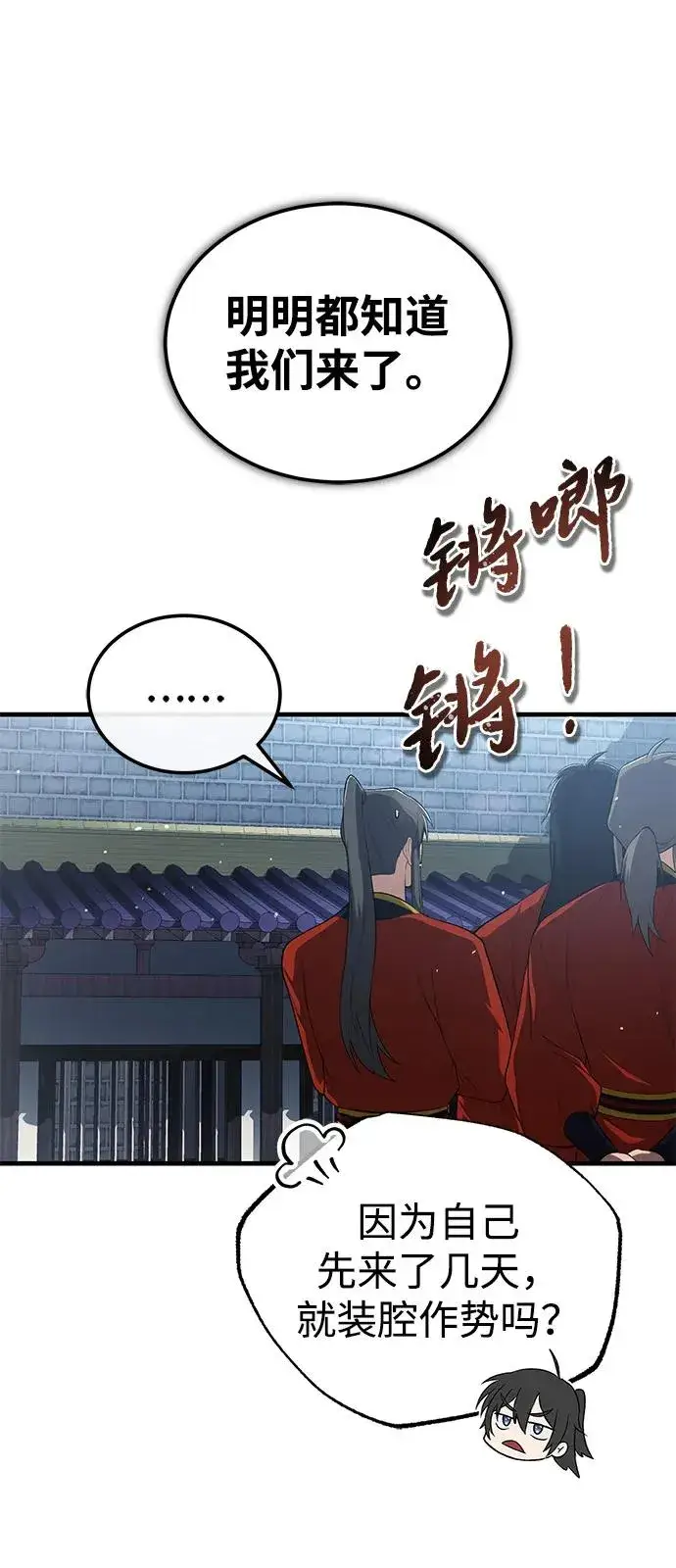 《绝世名师百师父》[第107话] 你在侮辱我吗？图14