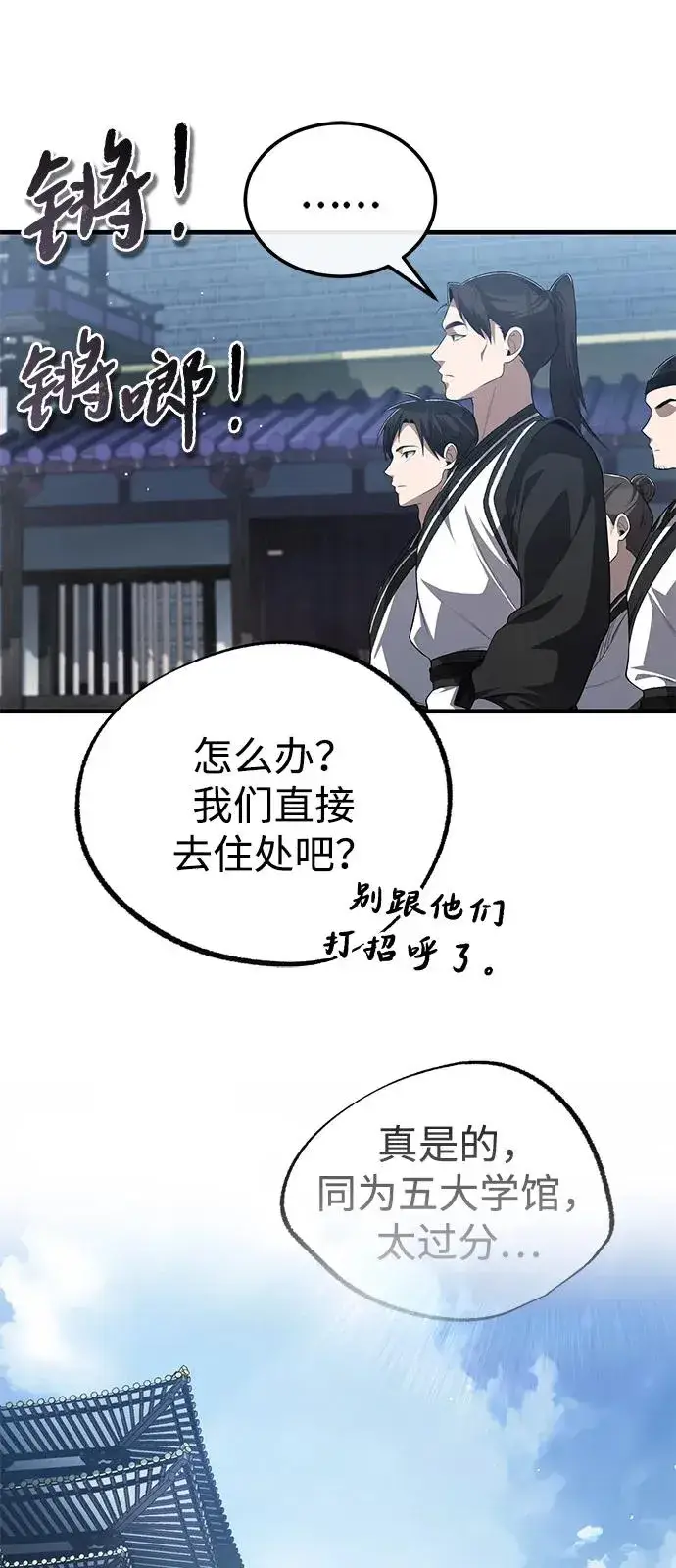 《绝世名师百师父》[第107话] 你在侮辱我吗？图15