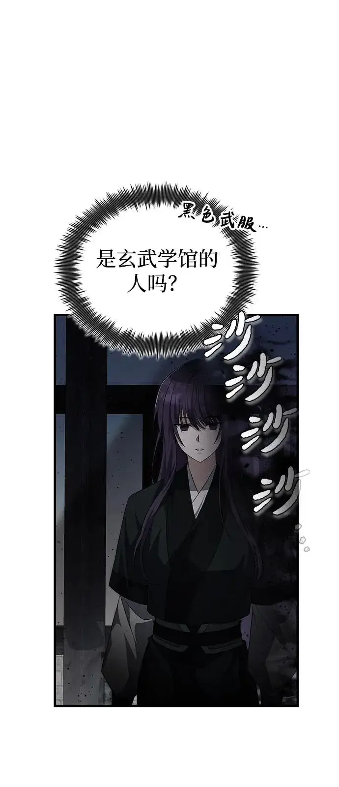 《绝世名师百师父》[第107话] 你在侮辱我吗？图17