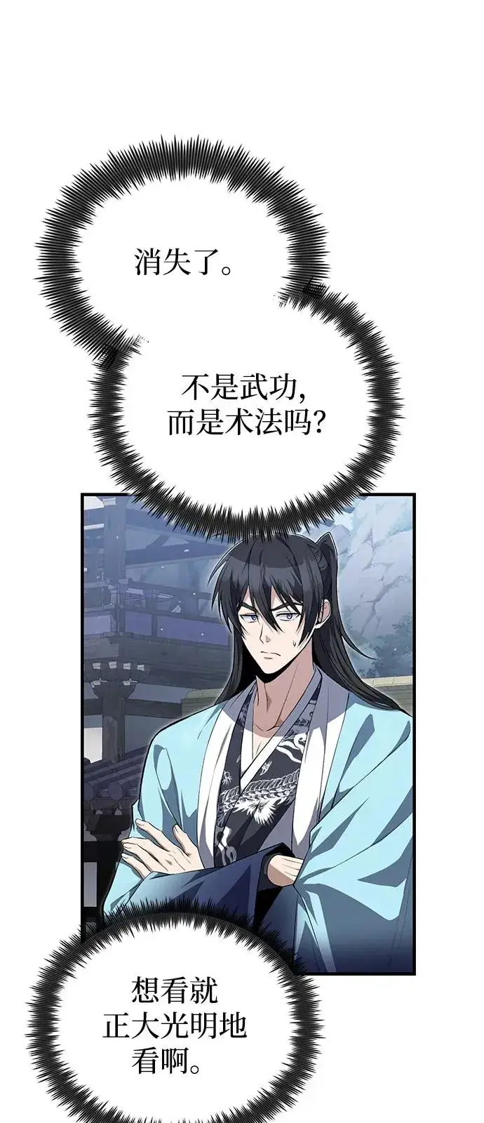 《绝世名师百师父》[第107话] 你在侮辱我吗？图18