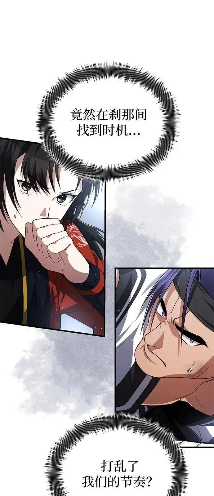 《绝世名师百师父》[第107话] 你在侮辱我吗？图23