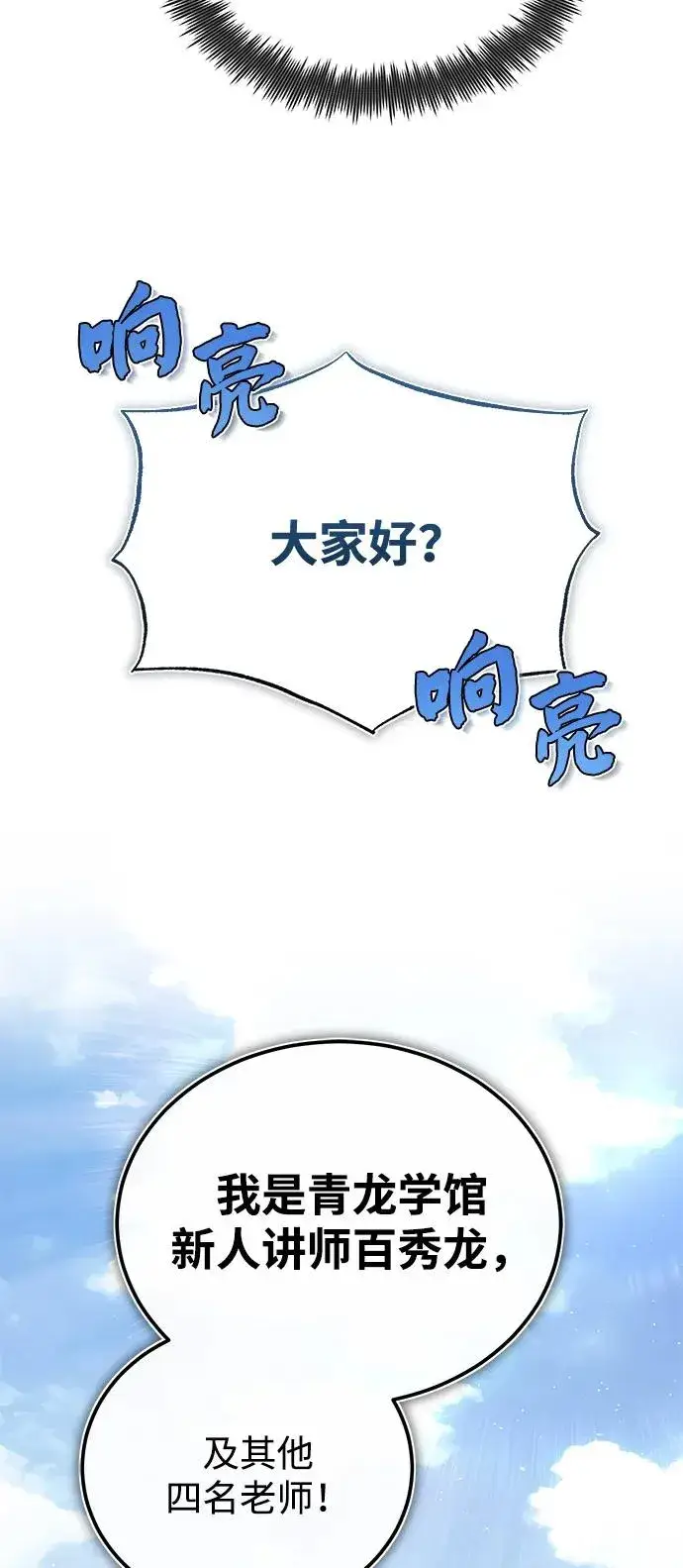 《绝世名师百师父》[第107话] 你在侮辱我吗？图24