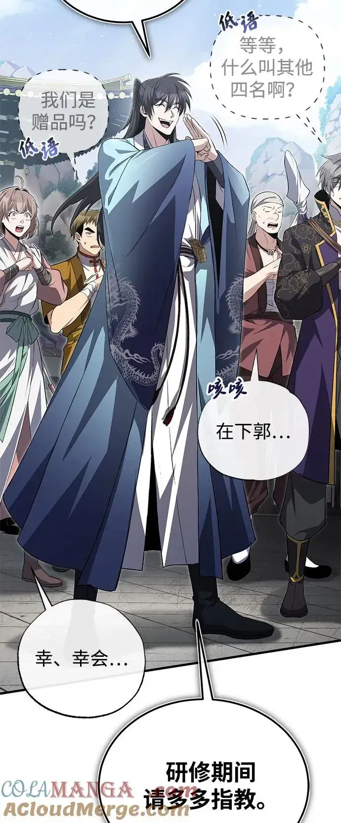 《绝世名师百师父》[第107话] 你在侮辱我吗？图25