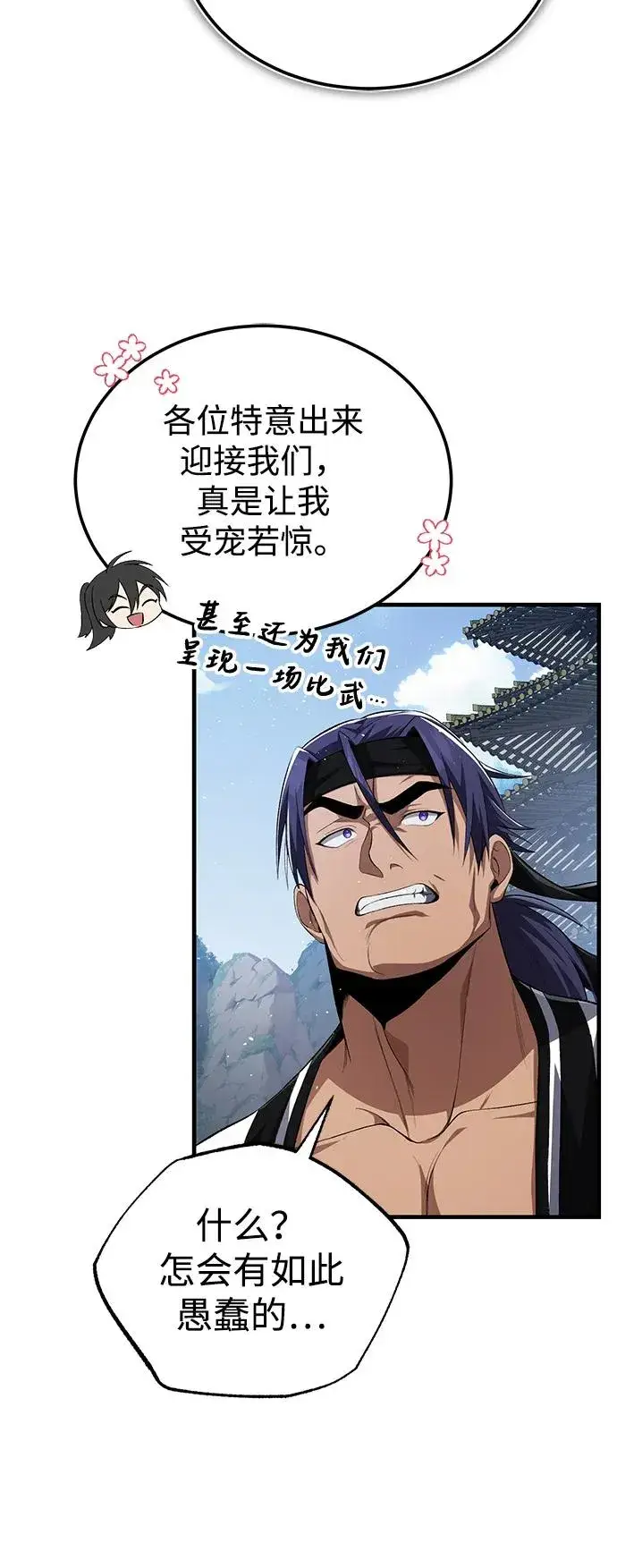 《绝世名师百师父》[第107话] 你在侮辱我吗？图26