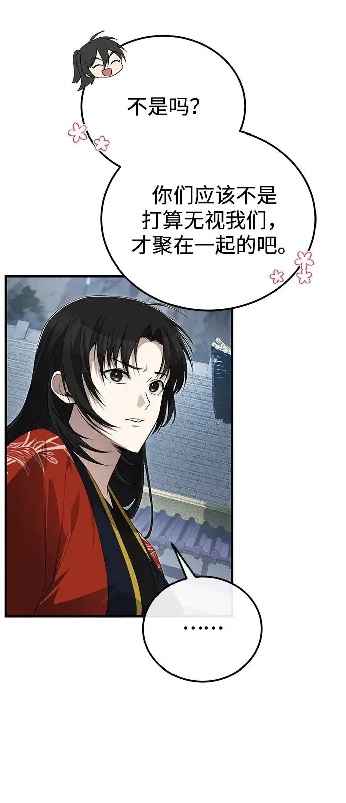 《绝世名师百师父》[第107话] 你在侮辱我吗？图27