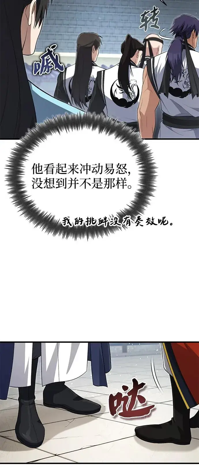 《绝世名师百师父》[第107话] 你在侮辱我吗？图30