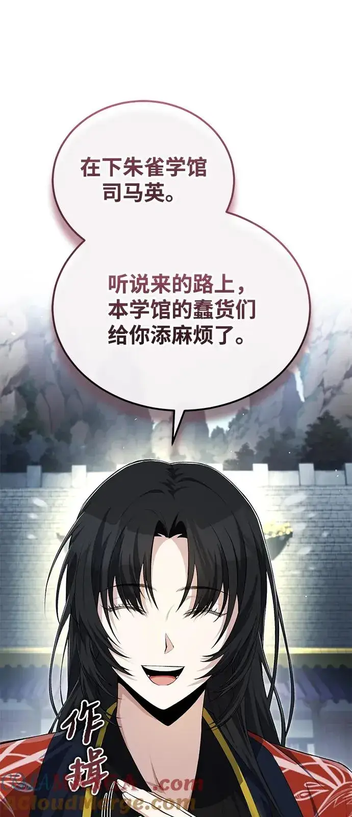《绝世名师百师父》[第107话] 你在侮辱我吗？图31