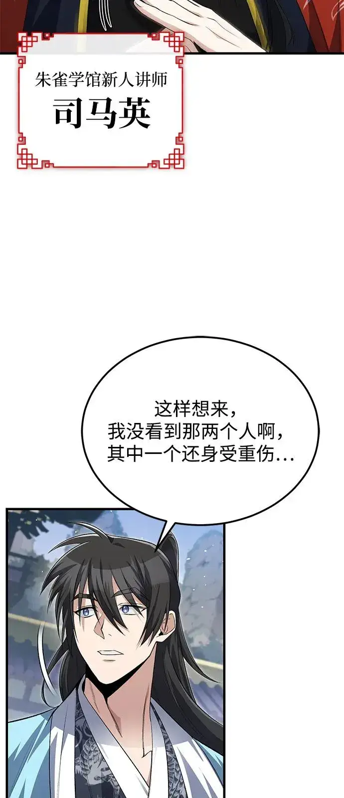 《绝世名师百师父》[第107话] 你在侮辱我吗？图32