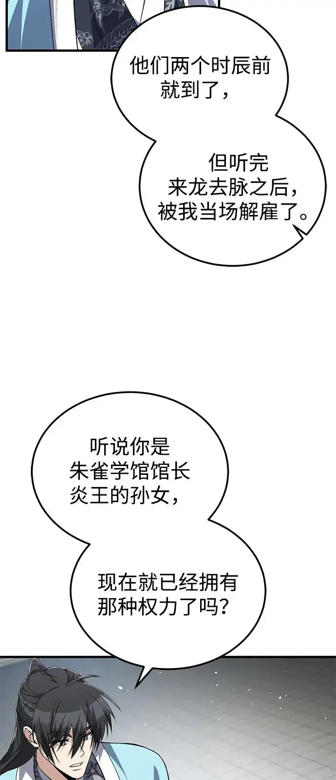 《绝世名师百师父》[第107话] 你在侮辱我吗？图33