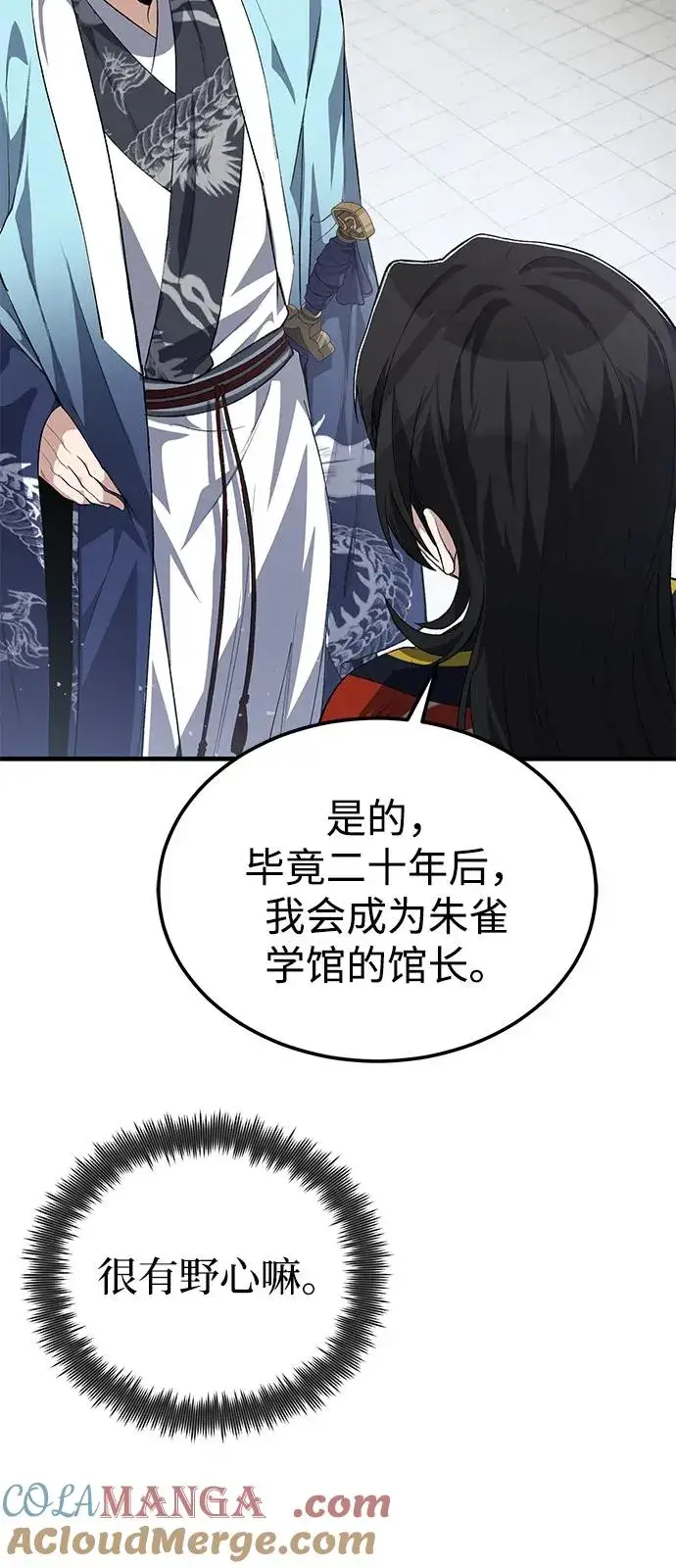 《绝世名师百师父》[第107话] 你在侮辱我吗？图34