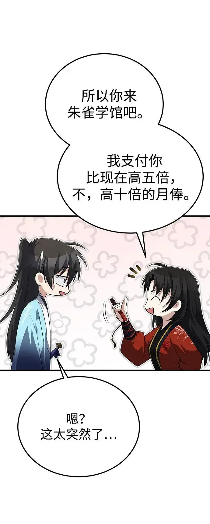 《绝世名师百师父》[第107话] 你在侮辱我吗？图35