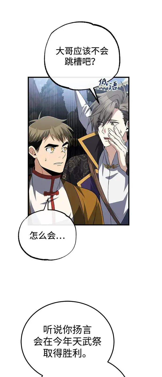 《绝世名师百师父》[第107话] 你在侮辱我吗？图36