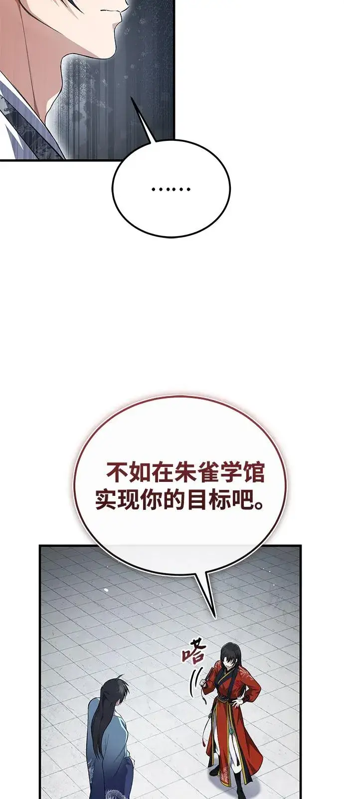 《绝世名师百师父》[第107话] 你在侮辱我吗？图38