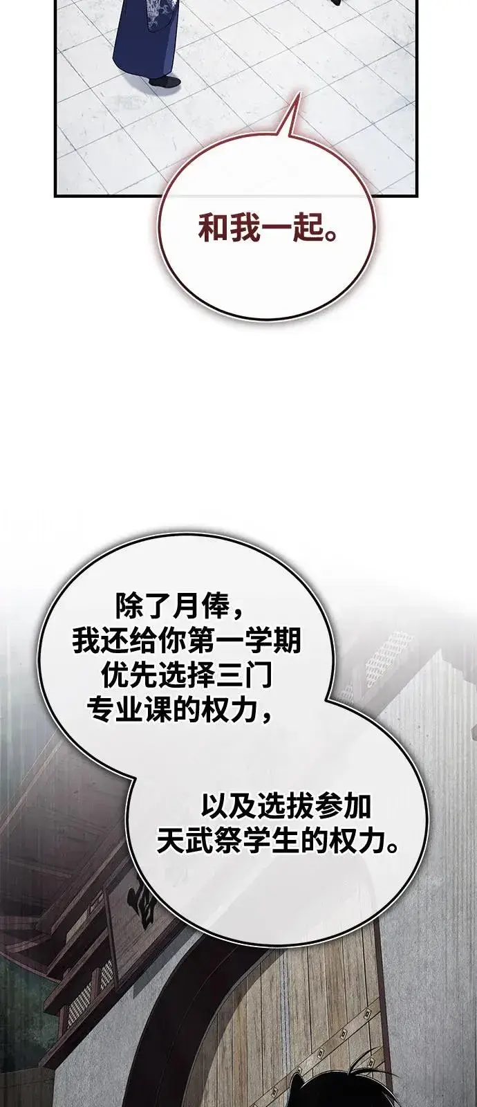 《绝世名师百师父》[第107话] 你在侮辱我吗？图39