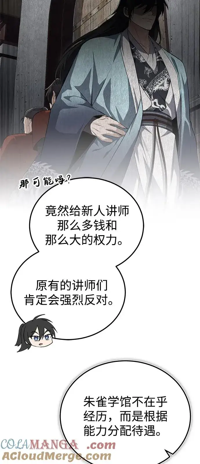 《绝世名师百师父》[第107话] 你在侮辱我吗？图40