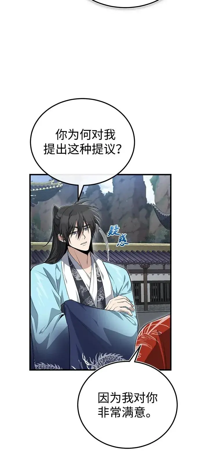 《绝世名师百师父》[第107话] 你在侮辱我吗？图41