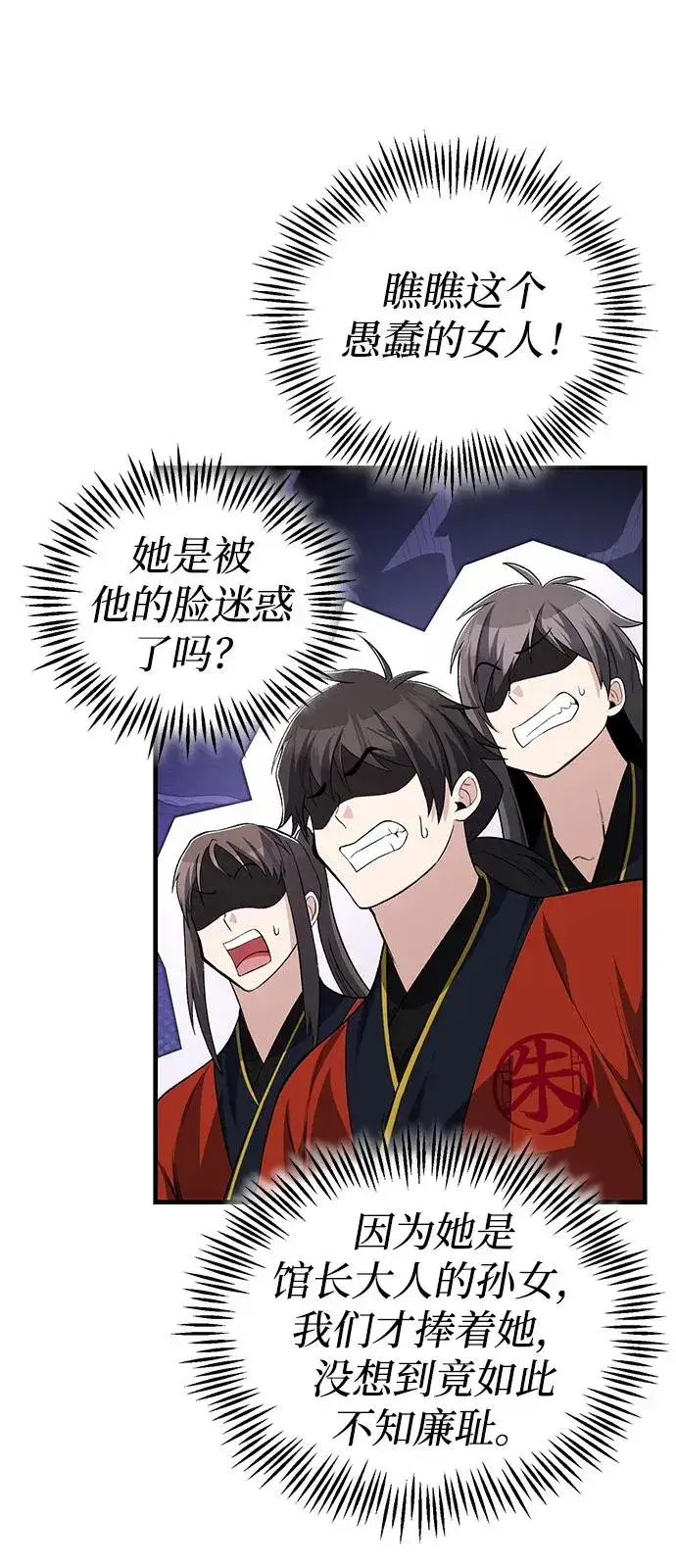 《绝世名师百师父》[第107话] 你在侮辱我吗？图42