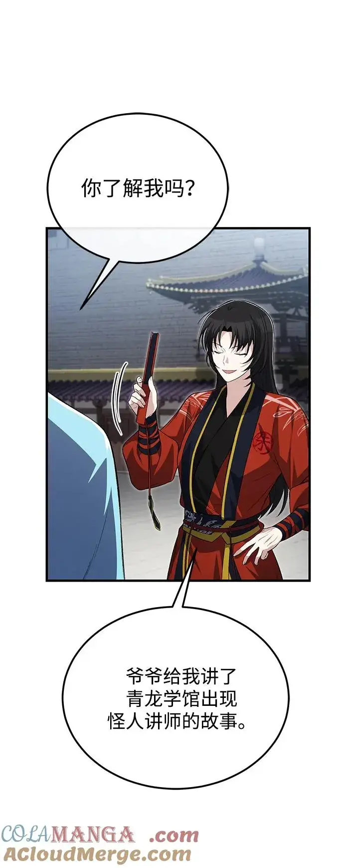 《绝世名师百师父》[第107话] 你在侮辱我吗？图43