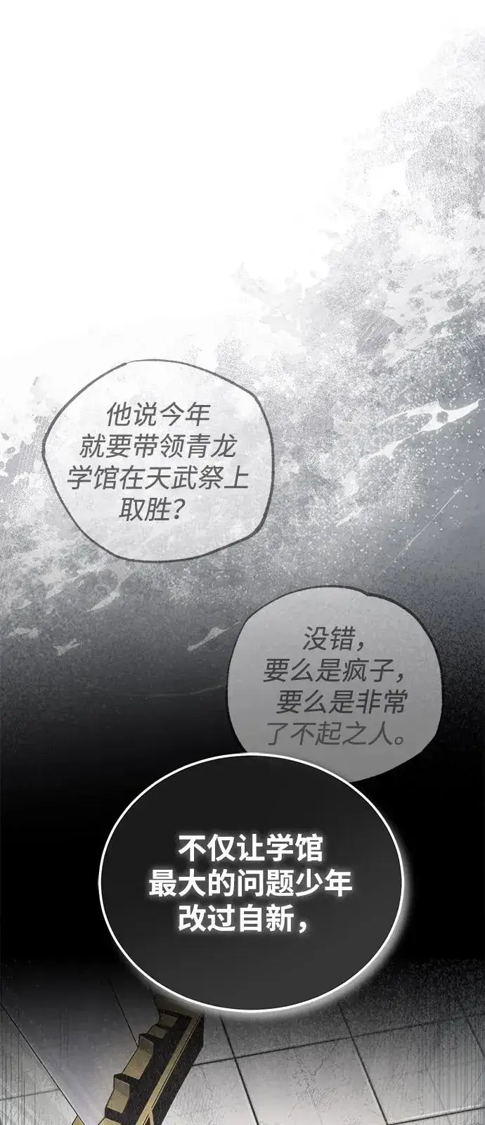 《绝世名师百师父》[第107话] 你在侮辱我吗？图44