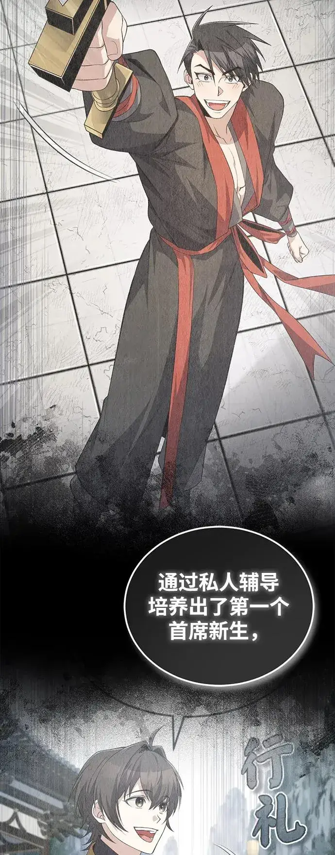 《绝世名师百师父》[第107话] 你在侮辱我吗？图45