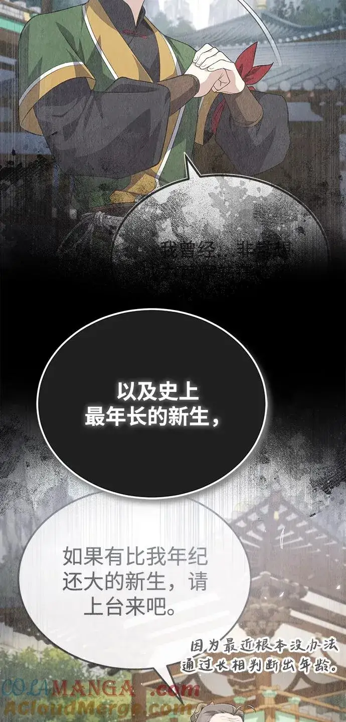 《绝世名师百师父》[第107话] 你在侮辱我吗？图46