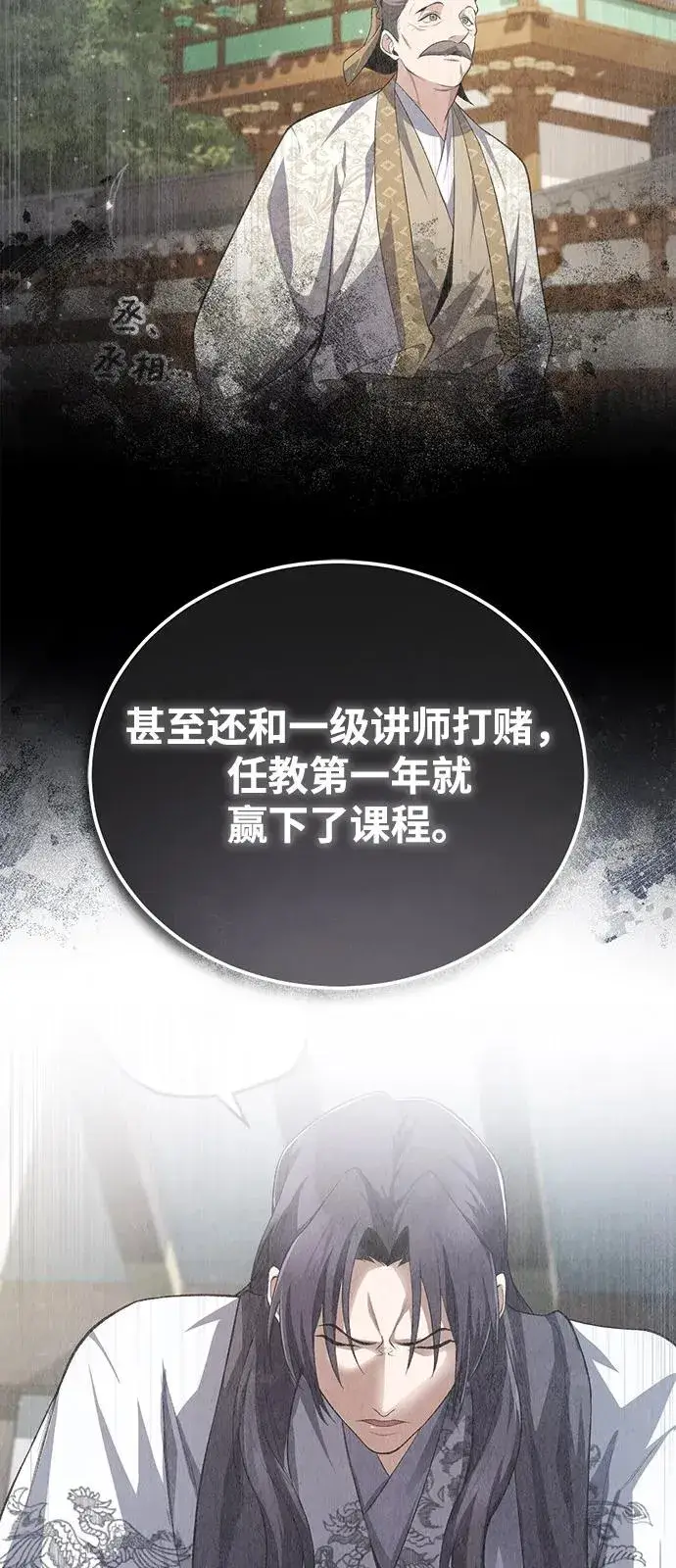 《绝世名师百师父》[第107话] 你在侮辱我吗？图47