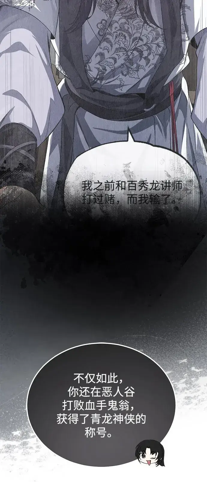 《绝世名师百师父》[第107话] 你在侮辱我吗？图48