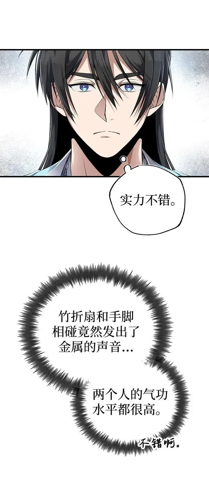 《绝世名师百师父》[第107话] 你在侮辱我吗？图5