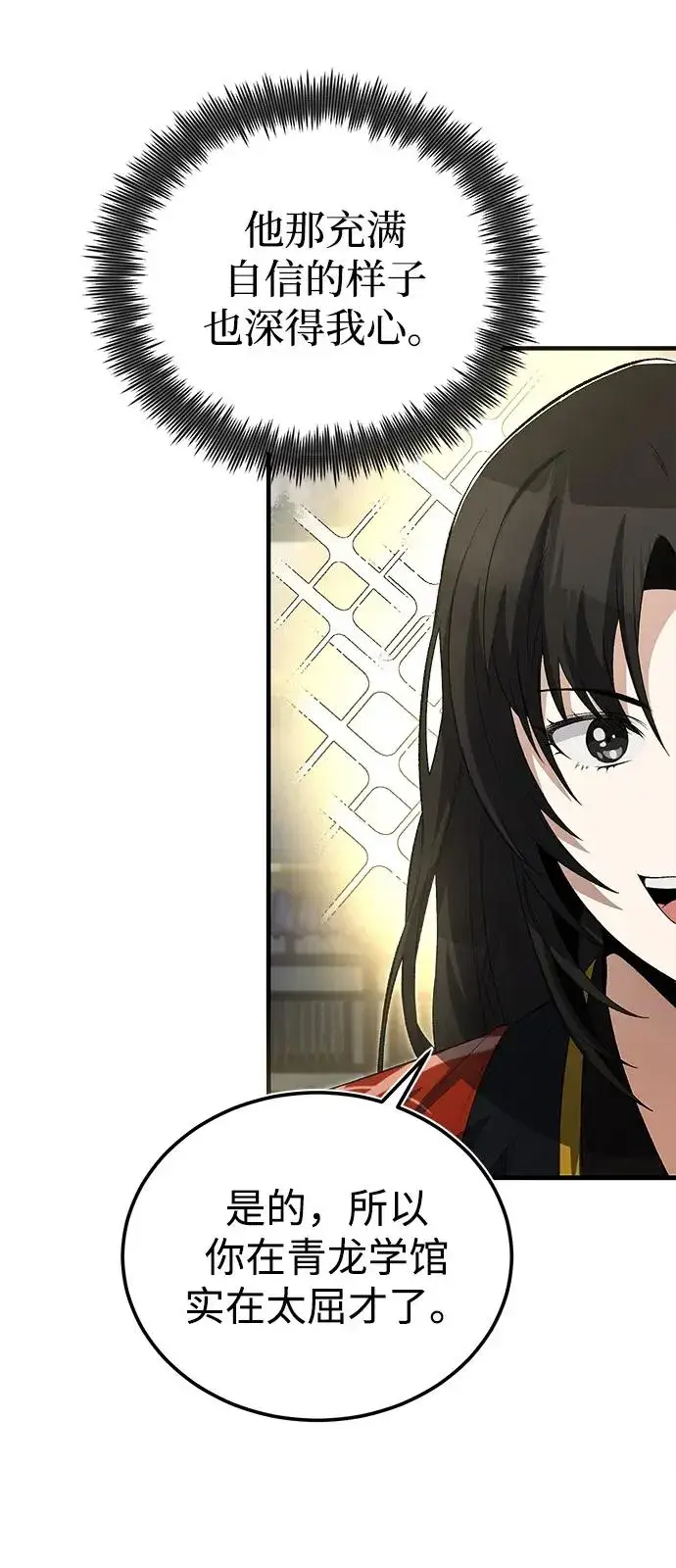 《绝世名师百师父》[第107话] 你在侮辱我吗？图50