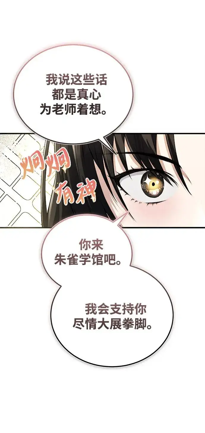 《绝世名师百师父》[第107话] 你在侮辱我吗？图51
