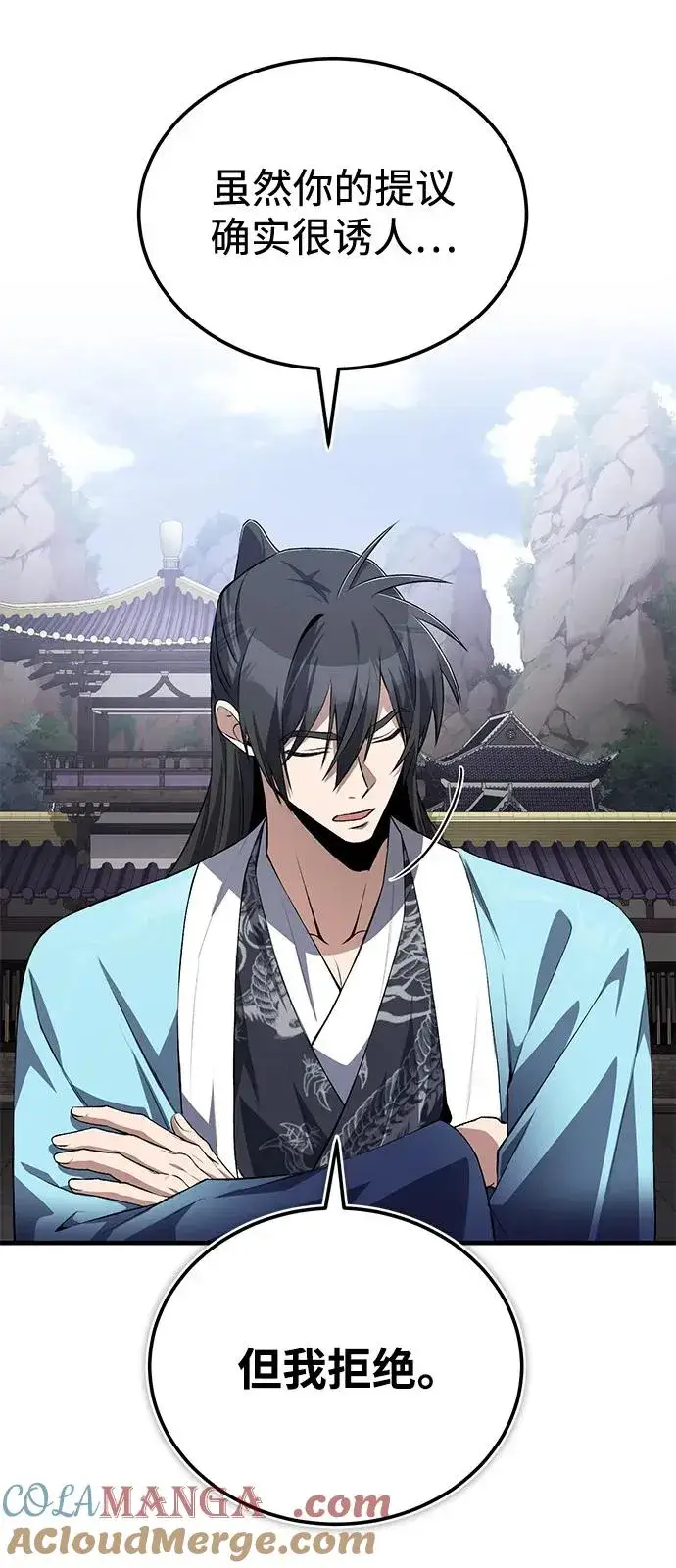《绝世名师百师父》[第107话] 你在侮辱我吗？图52