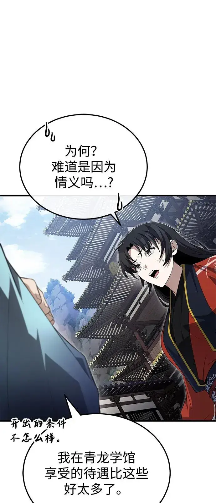 《绝世名师百师父》[第107话] 你在侮辱我吗？图53