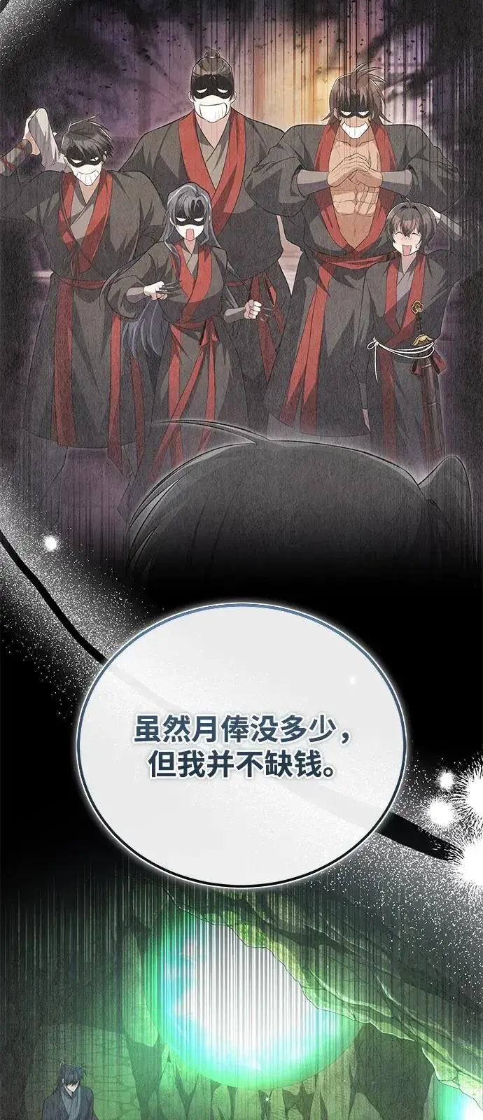 《绝世名师百师父》[第107话] 你在侮辱我吗？图56