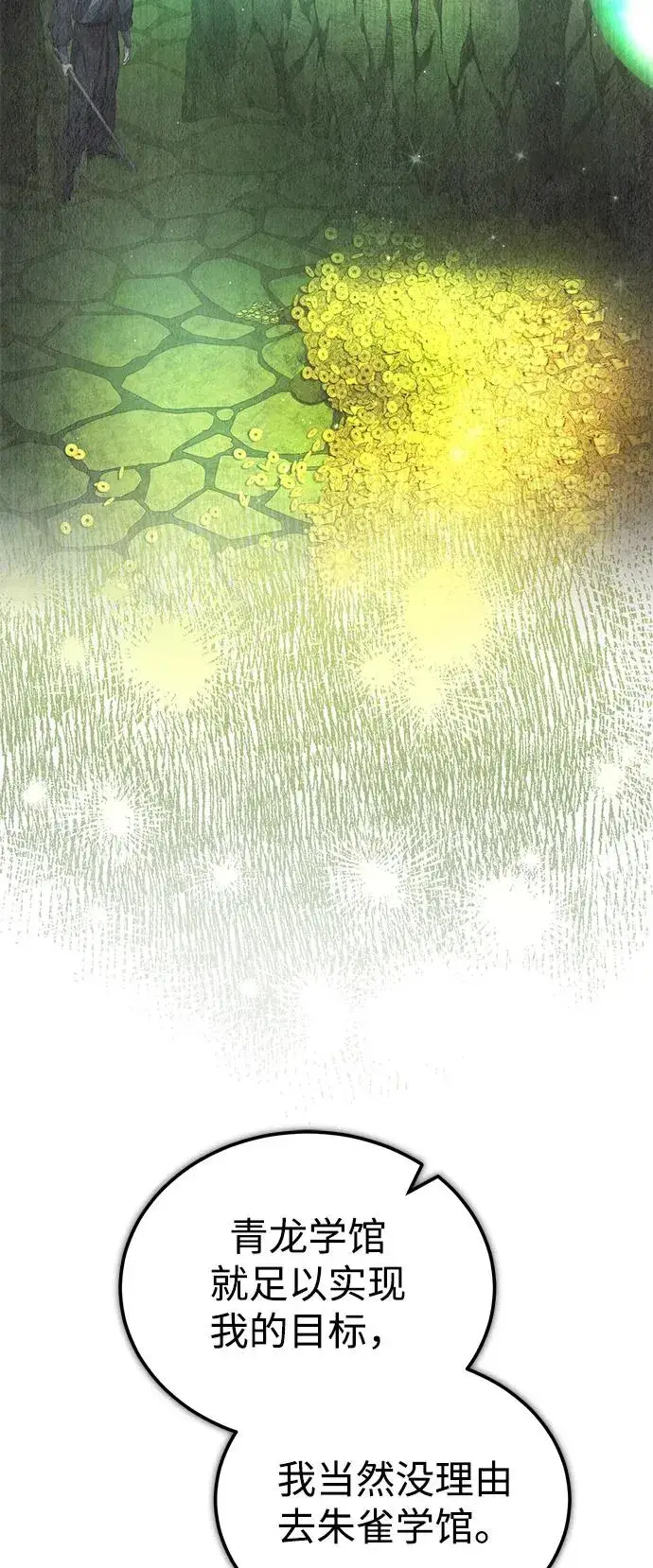 《绝世名师百师父》[第107话] 你在侮辱我吗？图57