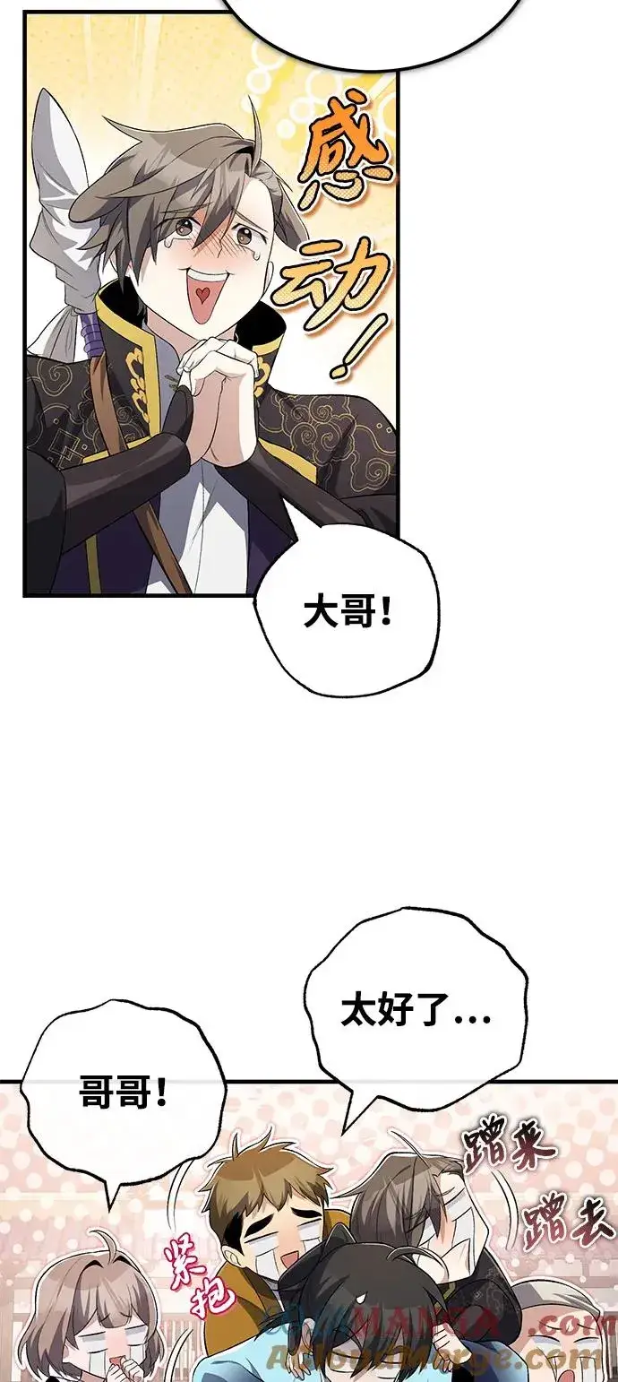 《绝世名师百师父》[第107话] 你在侮辱我吗？图58
