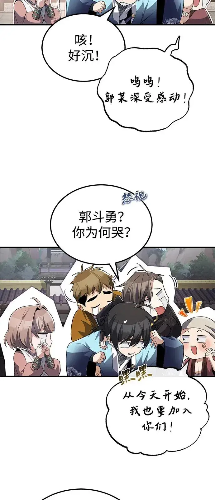《绝世名师百师父》[第107话] 你在侮辱我吗？图59