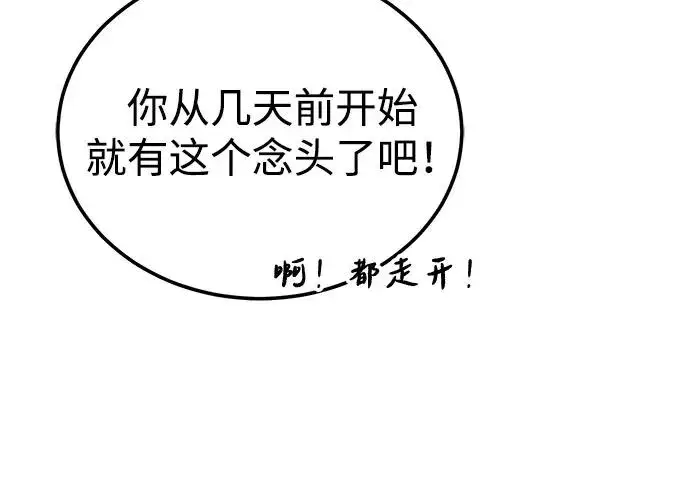 《绝世名师百师父》[第107话] 你在侮辱我吗？图60