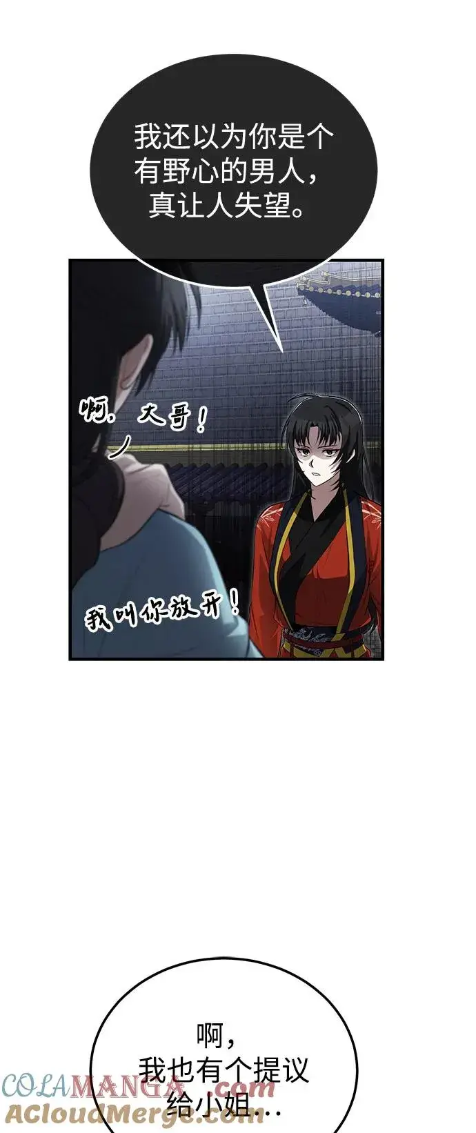 《绝世名师百师父》[第107话] 你在侮辱我吗？图61