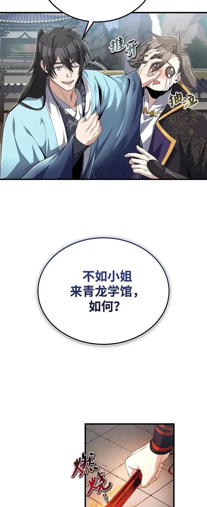 《绝世名师百师父》[第107话] 你在侮辱我吗？图62