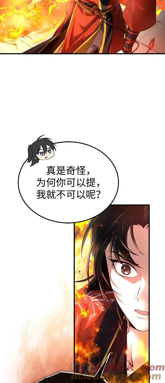 《绝世名师百师父》[第107话] 你在侮辱我吗？图64