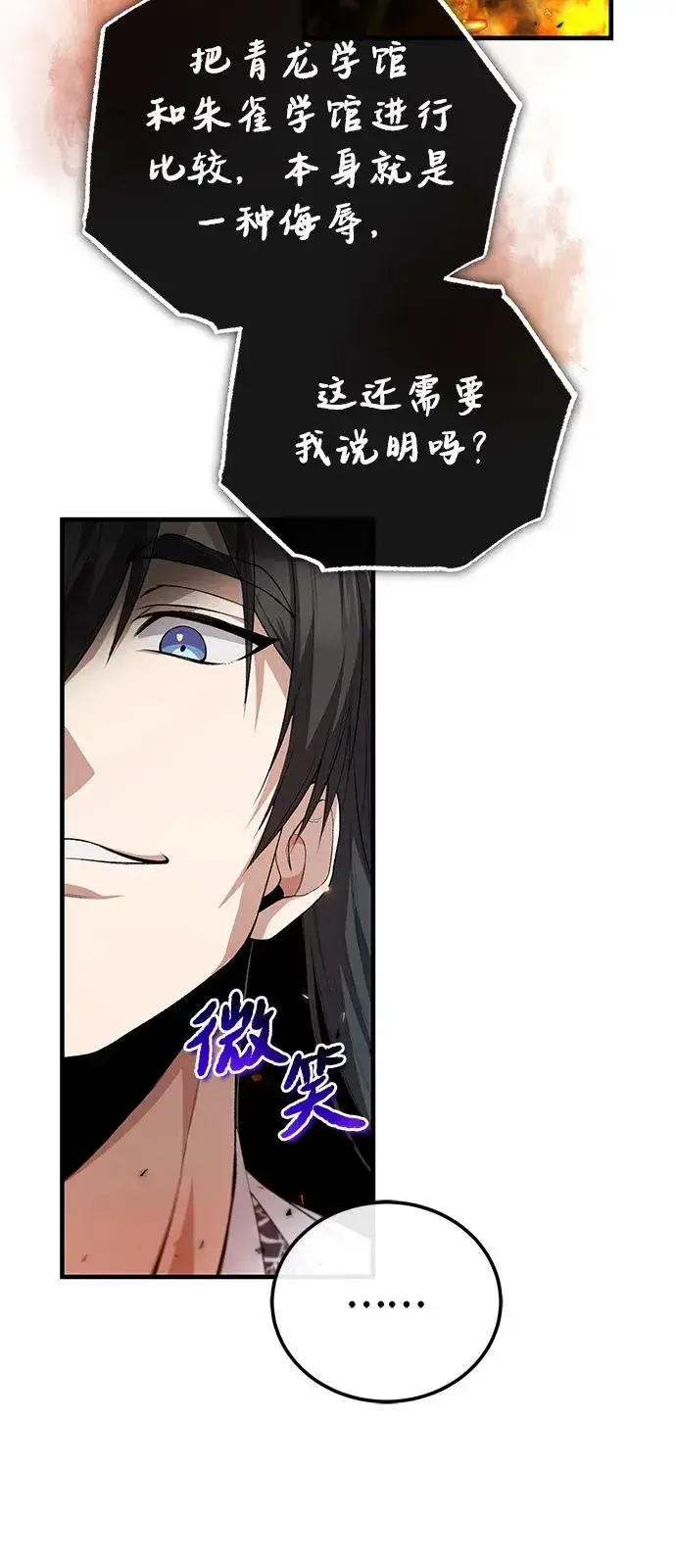 《绝世名师百师父》[第107话] 你在侮辱我吗？图65
