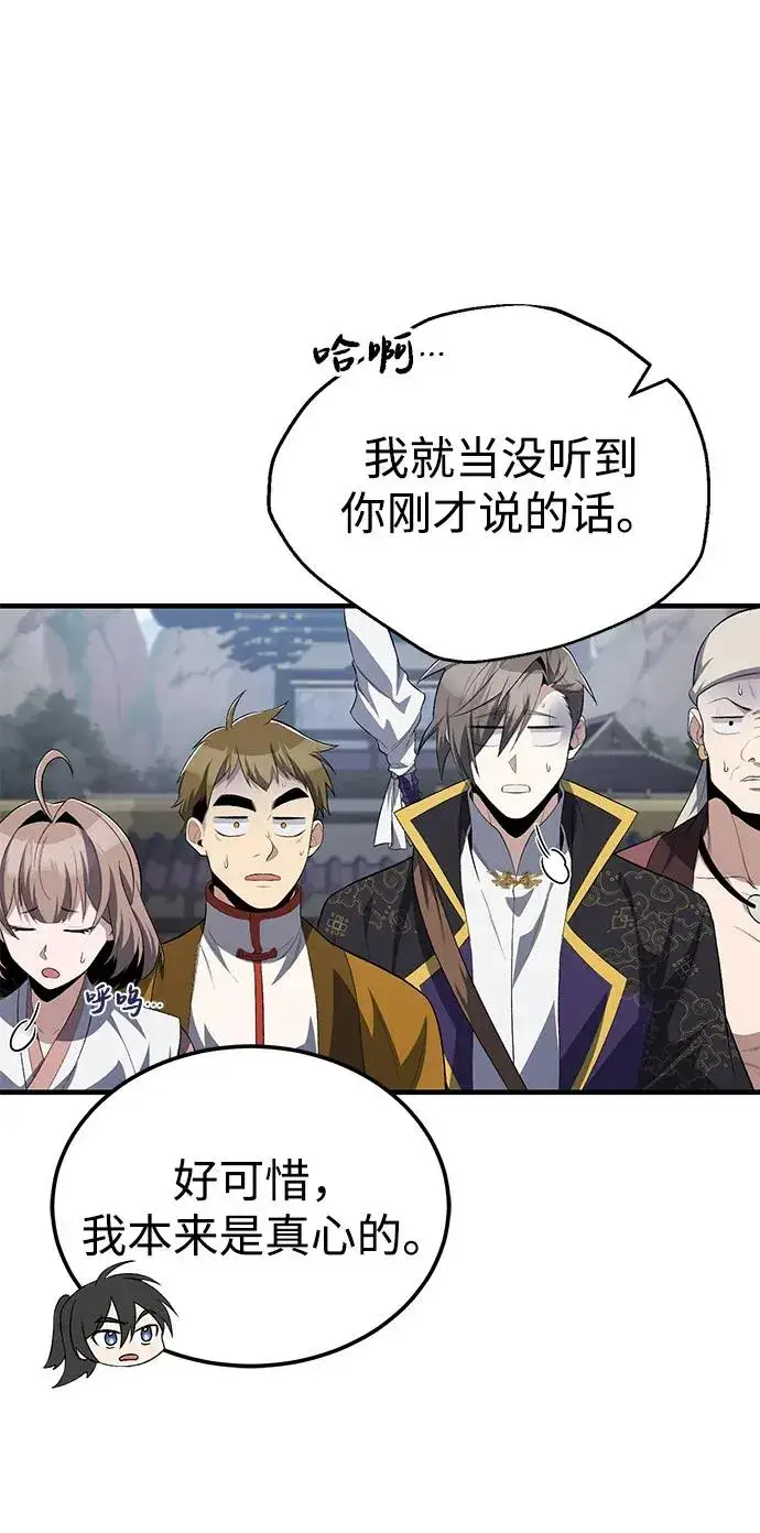 《绝世名师百师父》[第107话] 你在侮辱我吗？图66