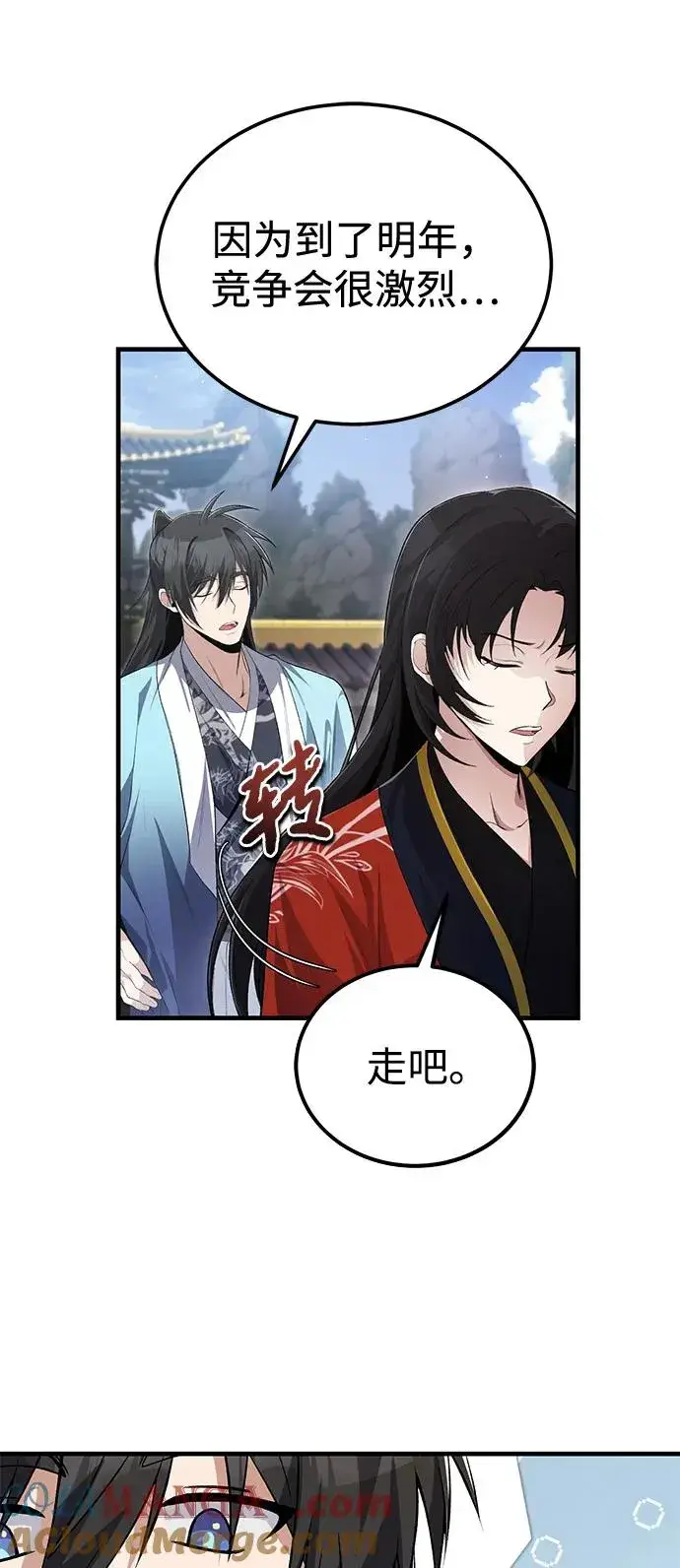 《绝世名师百师父》[第107话] 你在侮辱我吗？图67