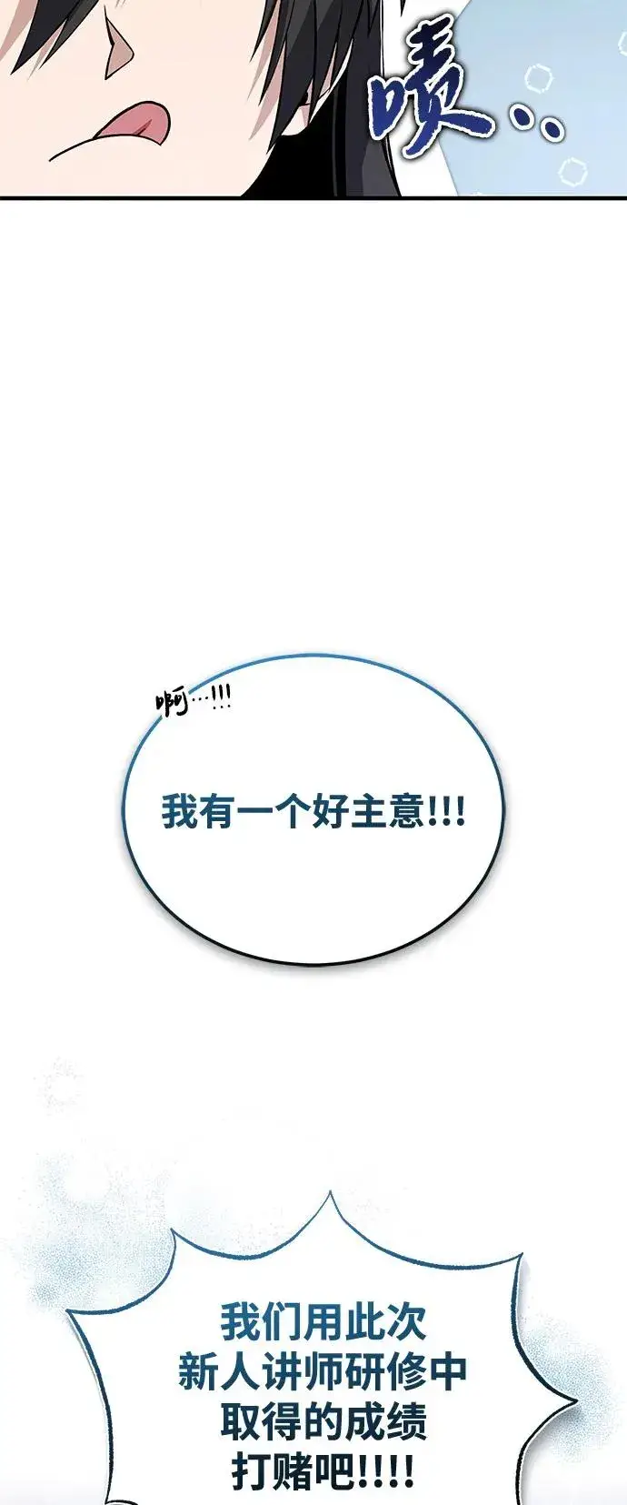 《绝世名师百师父》[第107话] 你在侮辱我吗？图68