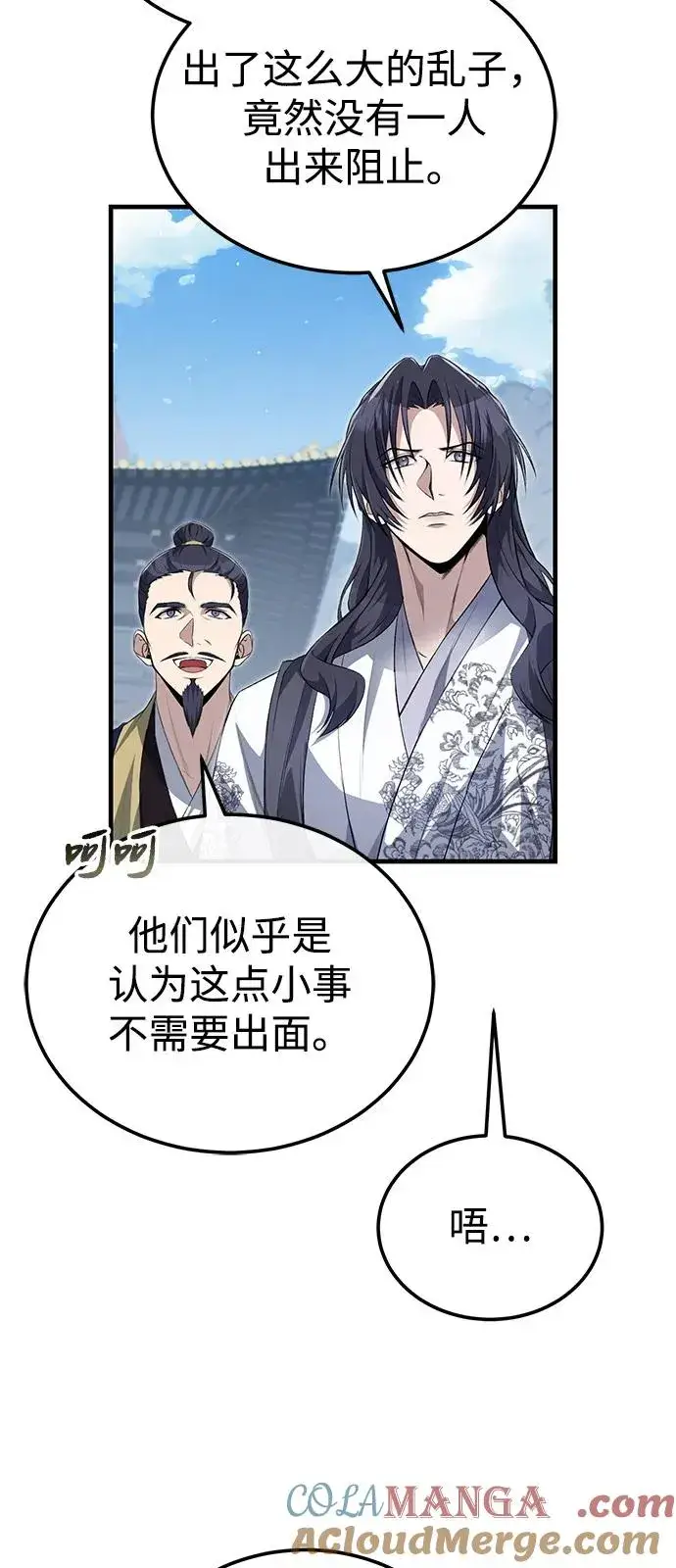 《绝世名师百师父》[第107话] 你在侮辱我吗？图7