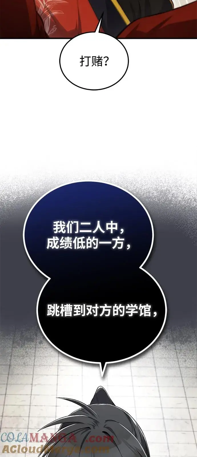 《绝世名师百师父》[第107话] 你在侮辱我吗？图70