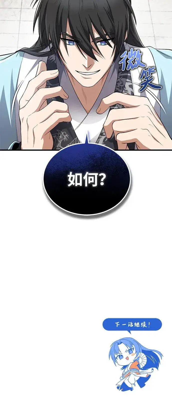 《绝世名师百师父》[第107话] 你在侮辱我吗？图71