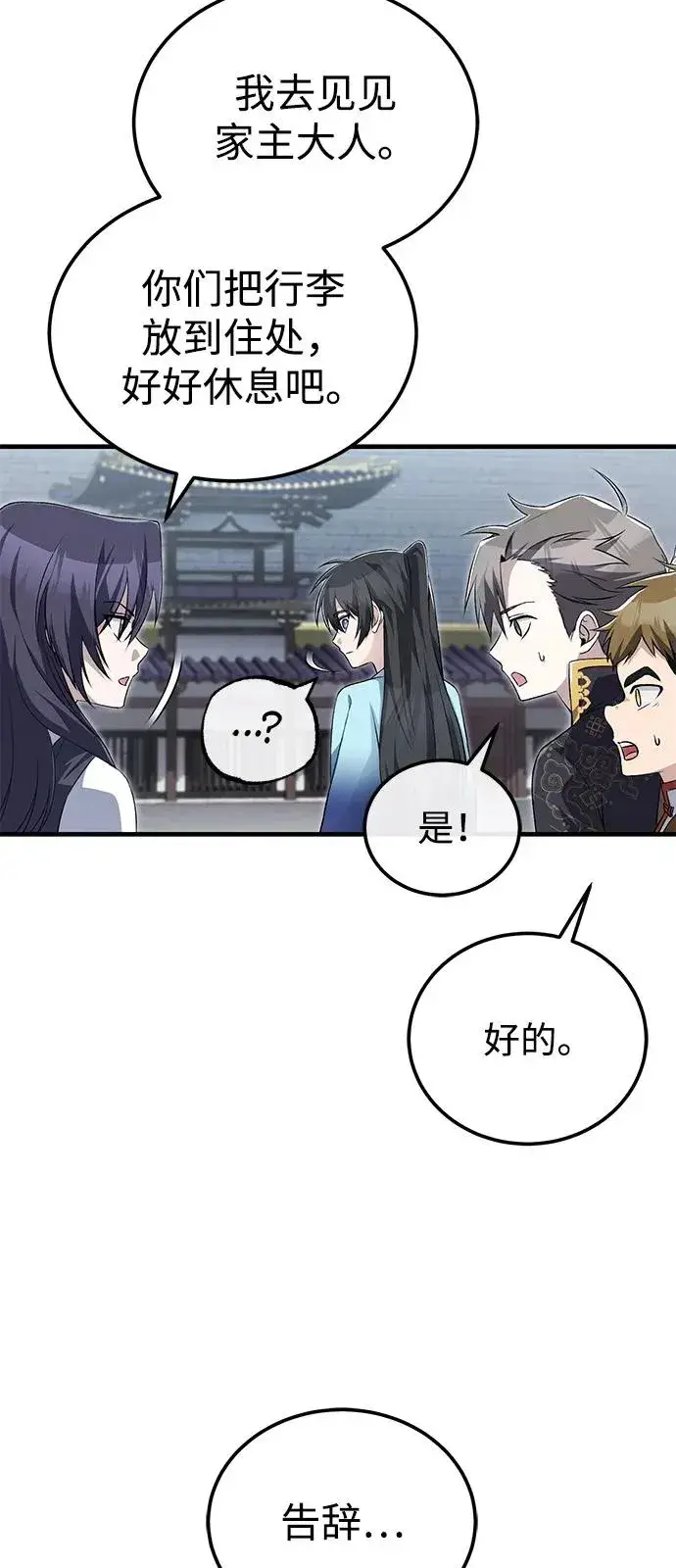 《绝世名师百师父》[第107话] 你在侮辱我吗？图8