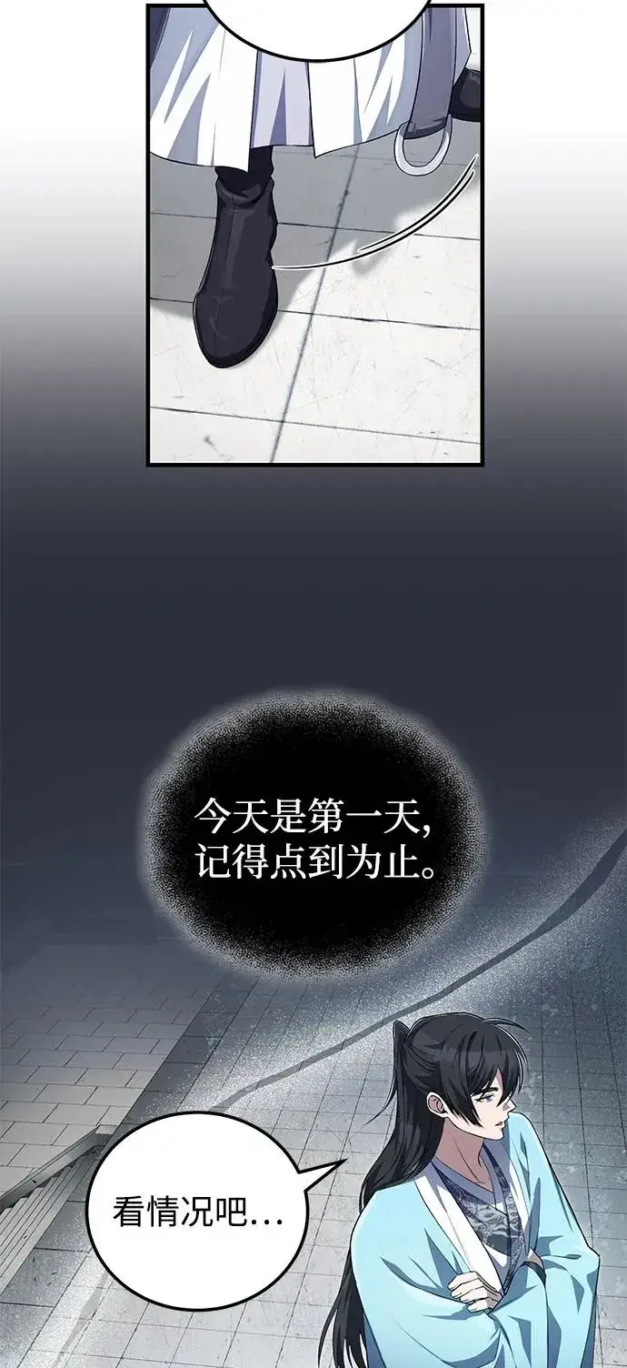 《绝世名师百师父》[第107话] 你在侮辱我吗？图9