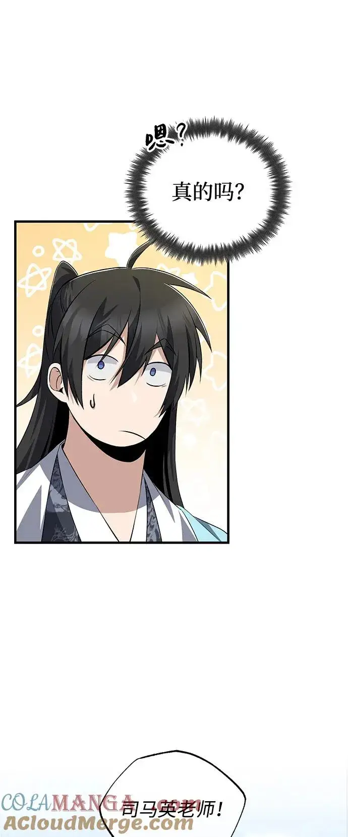 《绝世名师百师父》[第108话] 人品多少有些问题图10
